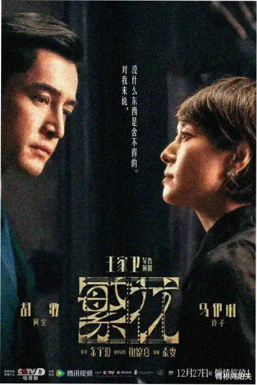 回声公寓剧集海报